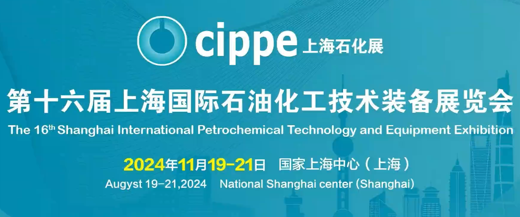 杜克泰克受邀参加第十六届上海国际石油化工技术装备展览会
